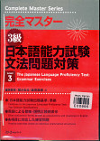 The Japanese Language Proficiency Test : Grammar Exercises Level 3