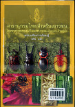 สารานุกรมไทยสำหรับเยาวชนฉบับเสริมการเรียนรู้ เล่ม 17