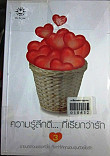 ความรู้สึกดี ที่เรียกว่ารัก เล่ม3