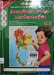 หนังสือแบบฝึกหัด สังคมศึกษา ศาสนา และวัฒนธรรม ป.5