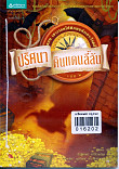 ปริศนาดินแดนลี้ลับ เล่ม 2 ตอนเขาวงกตใต้พิภพแห่งเกาะโรดส์