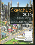 Sketch up 2016