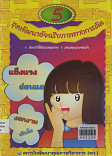 ชุดพัฒนาอัจฉริยภาพทางการคิด  เล่ม 5