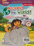 Around the world ดอร่า หนูน้อยนักผจญภัย ตอน สร้อยข้อมือ