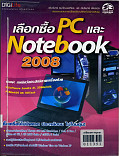 เลือกซื้อ pc และ notebook 2008