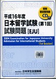 2004 Examination for Japanese University admission for international students