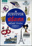 Survivor ฝรั่งเศส