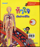 หัวใจ เต้น ดำรงชีวิต