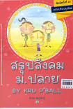 สรุปสัมคม ม.ปลาย ฺBy Kru P ball