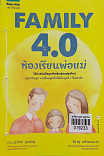 Family 4.0 ห้องเรียนพ่อแม่