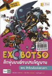 X - Venture Exbots ศึกหุ่นยนต์รบประจัญบาน เล่ม 9