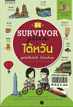 Survivor plus ไต้หวัน