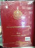 สารานุกรมวัฒนธรรมไทย ภาคใต้ เล่ม 1