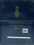 สารานุกรมไทยสำหรับเยาวชน เล่ม 1