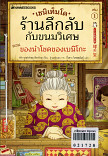 เซนิเท็นโดร้านลึกลับกับขนมวิเศษ เล่ม 1 ตอน ของนำโชคของเบนิโกะ