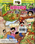 ไข่มดแดง แสบคันแซบ