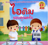 ไอติมขอบคุณครับ