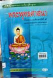 หนังสือเรียนสาระการเรียรู้พื้นฐาน พระพุทธศาสนา ชั้นประถมศึกษาปีที่ 4