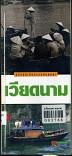 คู่มือนักเดินทางฉบับพกพา เวียดนาม