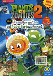 PLANTS VS ZOMBIES 2 ตอนค้นพบที่สุดของโลกและสิ่งประดิษฐ์สุดมหัศจรรย์  (เล่มเล็ก)