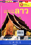 สาธารณรัฐประชาธิปไตย ประชาชนลาว