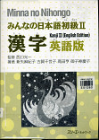 Minna no Nihongo Kanji 2 (English Edition)