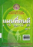 แผนที่คนดี เรื่องดี เล่ม 1