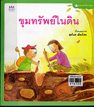 ขุมทรัพย์ในดิน