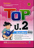 Top ชั้น ป.2 วิชาสังคมศึกษา