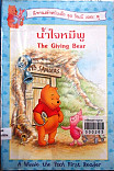 น้ำใจหมีพู = The Giving Bear