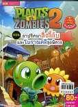 Plants vs Zombies 2 ตอน ล่าปริศนาสิ่งลี้ลับและโบราณคดีสุดพิศวง