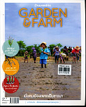 Garden & Fram vol.3 เมื่อคนเมืองอยากเป็นชาวนา