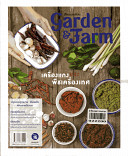 Garden&Farm Vol.16 เครื่องแกงและพืชเครื่องเทศ