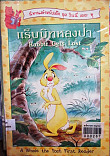 แร็บบิทหลงป่า =Rabbit Gets Lost