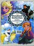 **จำหน่ายออก**รวมนิทานวันเกิดสุดพิเศษของอันนา Frozen Fever storybook colleation