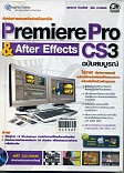 Premiere Pro cs3 ฉบับสมบูรณ์