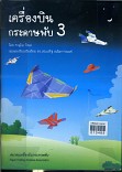 เครื่องบินกระดาษพับ 3