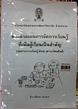 ตัวอย่างแผนการจัดการเรียนรู้ที่เน้นผู้เรียนเป็นสำคัญ กลุ่มสาระการเรียนรู้ศิลปะ (สาระทัศนศิลป์)