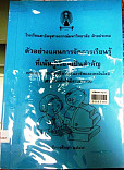 ตัวอย่างแผนการจัดการเรียนรู้ที่เน้นผู้เรียนเป็นสำคัญ กลุ่มสาระการเรียนรู้การงานอาชีพและเทคโนโลยี (สาระเทคโนโลยีสารสนเทศ)