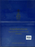 สารานุกรมไทยสำหรับเยาวชน โดยพระราชประสงค์ในพระบาทสมเด็จพระเจ้าอยู่หัว เล่ม 31