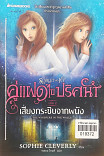 คู่แฝดไขปริศนา เล่ม2 เสียงกระซิบจากผนัง 