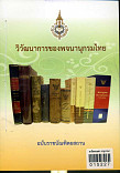 วิวัฒนาการของพจนานุกรมไทย ฉบับราชบัณฑิตตยสถาน