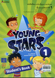 ภาษาอังกฤษ Young Star 1 ชั้นประถมศึกษาปีที่ 1