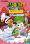 PLANTS VS ZOMBIES ระบบร่างกายมนุษย์ตอนปฏิบัติการปกป้องฟัน  (เล่มเล็ก)