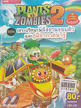 PLANTS VS ZOMBIES 2 ตอนเจาะปริศนาพลังงานรอบตัวและภูมิอากาศ