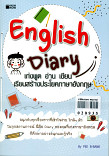 Enjoy Diary เก่งพูด อ่าน เขียน เรียนสร้างประโยตภาษาอังกฤษ