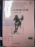 Kuai Le Han in exercise book 2