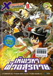 X-Venture Xplorers คู่หูผจญภัยล่าขุมทรัพย์สุดขอบโลกเล่ม8 ; เหินเวหาฝ่าอสุรกาย