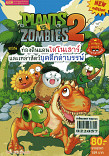 PLANTS VS ZOMBIES 2 ตอนท่องดินแดนไดโนเสาร์และเหล่าสัตว์ยุคดึกดำบรรพ์  (เล่มเล็ก)