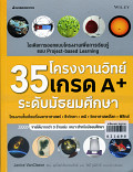 35 โครงงานวิทย์เกรด A+ ระดับมัธยมศึกษา